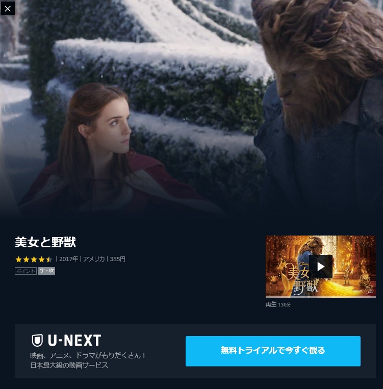 映画 美女と野獣 実写 の動画フルを無料視聴 パンドラ Dailymotionの配信もリサーチ 映画ランキング通信