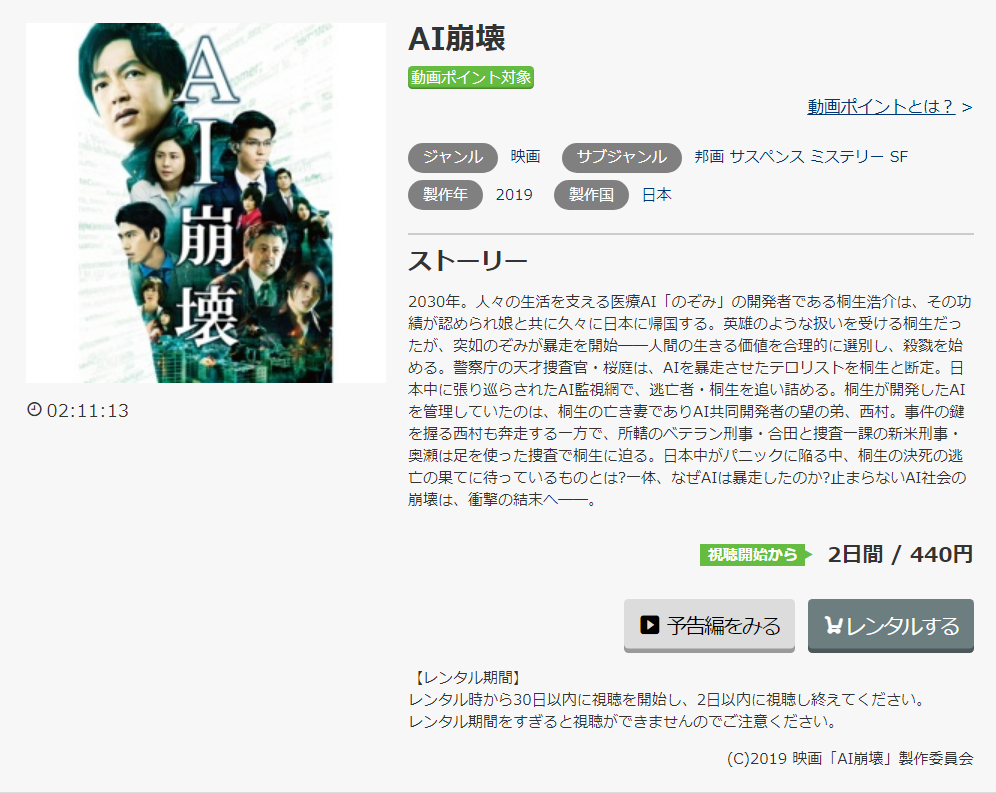 映画 Ai崩壊の動画フルを無料視聴 パンドラ Dailymotionの配信もリサーチ 映画ランキング通信 映画 Ai崩壊の動画フルを無料視聴 パンドラ Dailymotionの配信もリサーチ 映画ランキング通信