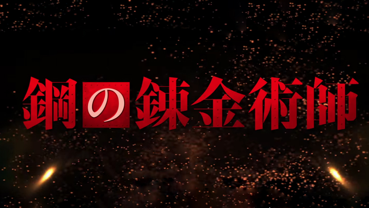 映画 鋼の錬金術師 実写版 の動画フルを無料視聴 パンドラ Dailymotionの配信もリサーチ 映画ランキング通信 映画 鋼の錬金術師 実写版 の動画フルを無料視聴 パンドラ Dailymotionの配信もリサーチ 映画ランキング通信