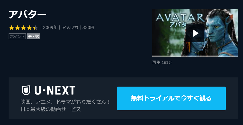 映画 アバターの動画フルを無料視聴 パンドラ Dailymotionの配信 吹き替え 字幕 もリサーチ 映画ランキング通信