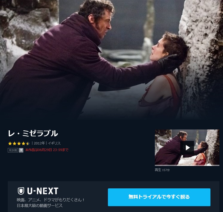 映画 レミゼラブル 12 の動画フルを無料視聴 パンドラ Dailymotionの配信 吹き替え 字幕 もリサーチ 映画ランキング通信