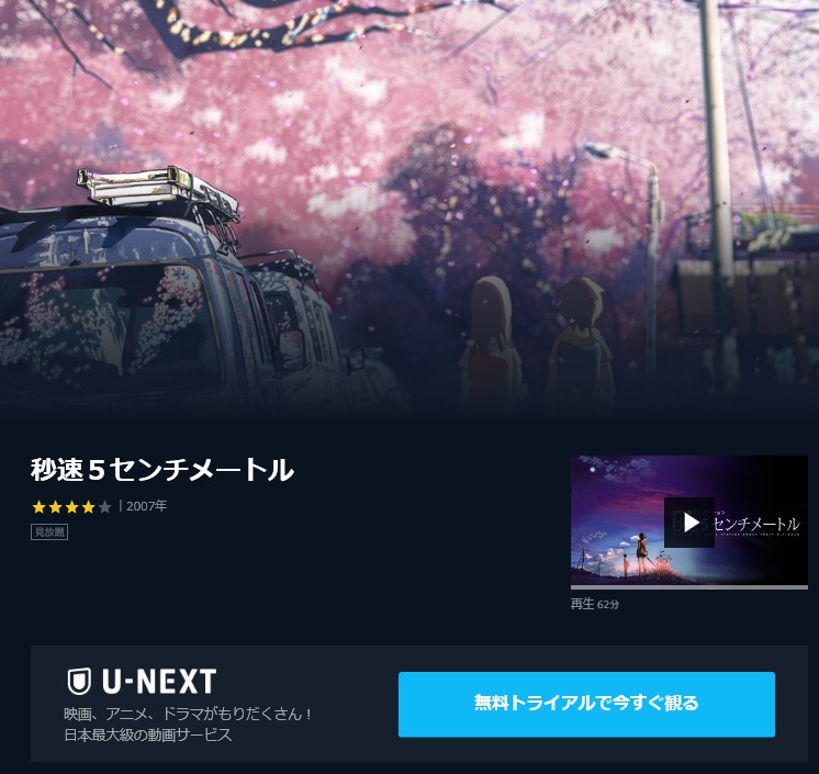 映画 秒速5センチメートルの動画フルを無料視聴 Anitube Kissanime Pandoraの配信もリサーチ 映画ランキング通信