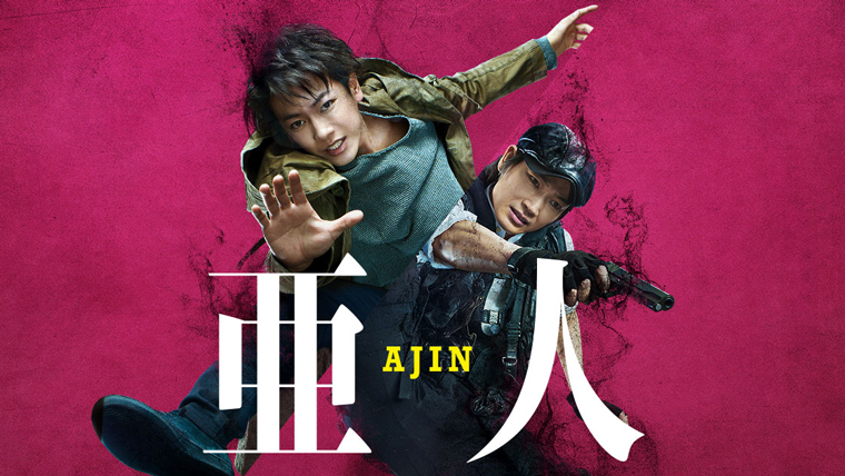 映画 亜人 実写 の動画フルを無料視聴 パンドラ Dailymotionの配信もリサーチ 映画ランキング通信 映画 亜人 実写 の動画フルを無料視聴 パンドラ Dailymotionの配信もリサーチ 映画ランキング通信