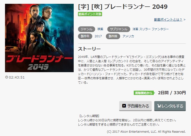 映画 ブレードランナー2049の動画フルを無料視聴 パンドラ Dailymotionの配信 吹き替え 字幕 もリサーチ 映画ランキング通信