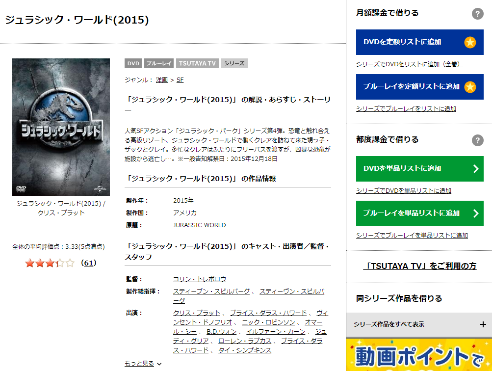 映画 ジュラシックワールドの動画フルを無料視聴 パンドラ デイリーモーションの配信 吹き替え 字幕 もリサーチ 映画ランキング通信