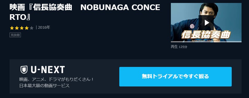 映画 信長協奏曲 実写版 の動画フルを無料視聴 パンドラ Dailymotionの配信もリサーチ 映画ランキング通信