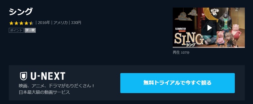 映画 シング Sing の動画フルを無料視聴 パンドラ Dailymotionの配信 吹き替え 字幕 もリサーチ 映画ランキング通信