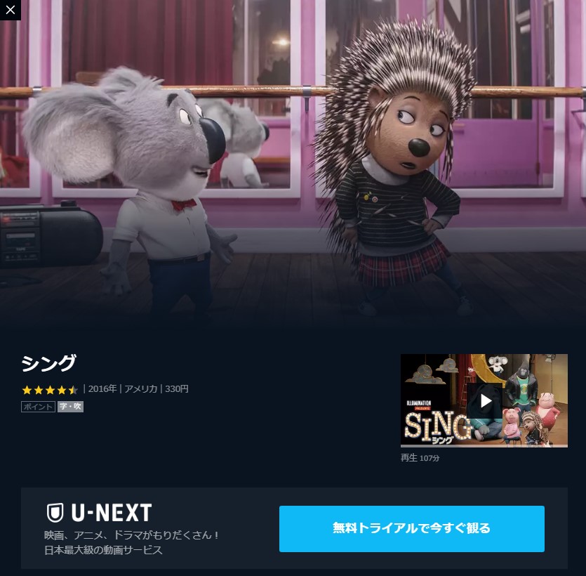 映画 シング Sing の動画フルを無料視聴 パンドラ Dailymotionの配信 吹き替え 字幕 もリサーチ 映画ランキング通信