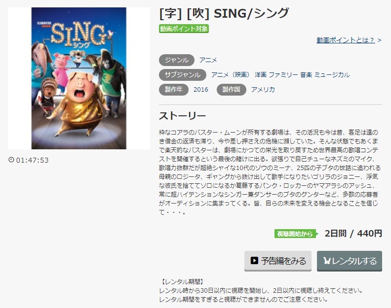 映画 シング Sing の動画フルを無料視聴 パンドラ Dailymotionの配信 吹き替え 字幕 もリサーチ 映画ランキング通信