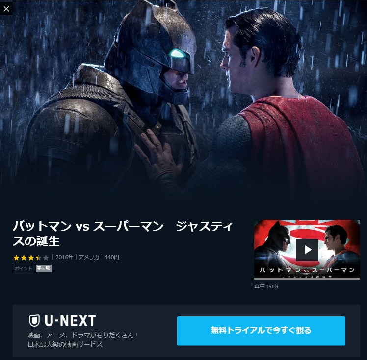 映画 バットマンvsスーパーマンの動画フルを無料視聴 パンドラ Dailymotionの配信 吹き替え 字幕 もリサーチ 映画ランキング通信