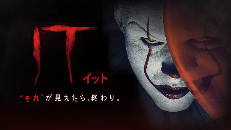映画 Itイットそれが見えたら終わりの動画フルを無料視聴 パンドラ Dailymotionの配信 吹き替え 字幕 もリサーチ 映画ランキング通信 映画 Itイットそれが見えたら終わりの動画フルを無料視聴 パンドラ Dailymotionの配信 吹き替え 字幕 もリサーチ 映画ランキング通信