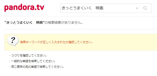 映画 きっとうまくいくの動画フルを無料視聴 パンドラ Dailymotionの配信 吹き替え 字幕 もリサーチ 映画ランキング通信