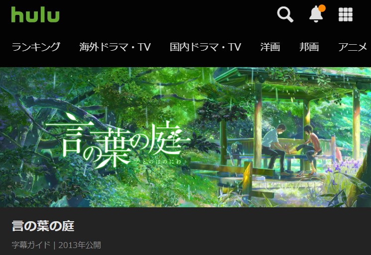 映画 言の葉の庭の動画フルを無料視聴 Anitube Kissanime Pandoraの配信もリサーチ 映画ランキング通信