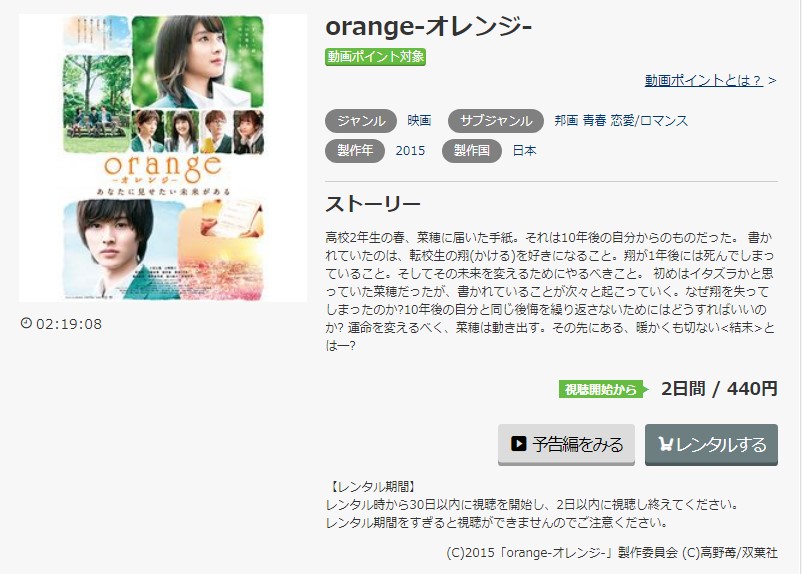 映画 Orangeオレンジ 実写 の動画フルを無料視聴 パンドラ Dailymotionの配信もリサーチ 映画ランキング通信