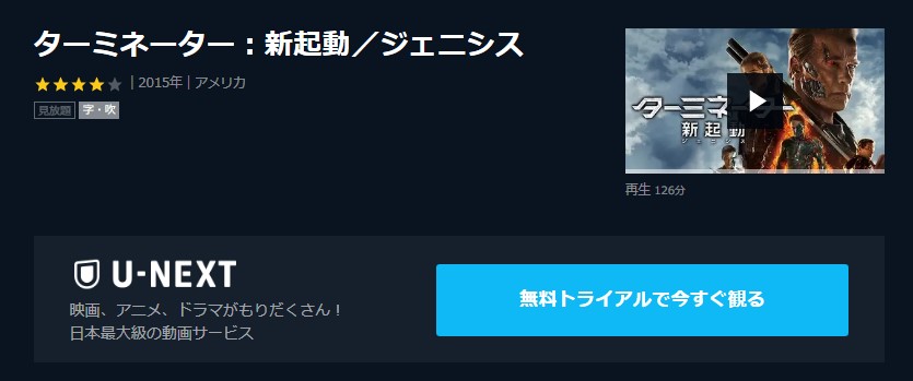 映画 ターミネーター 新起動ジェニシスの動画フルを無料視聴 パンドラ Dailymotionの配信 吹き替え 字幕 もリサーチ 映画ランキング通信