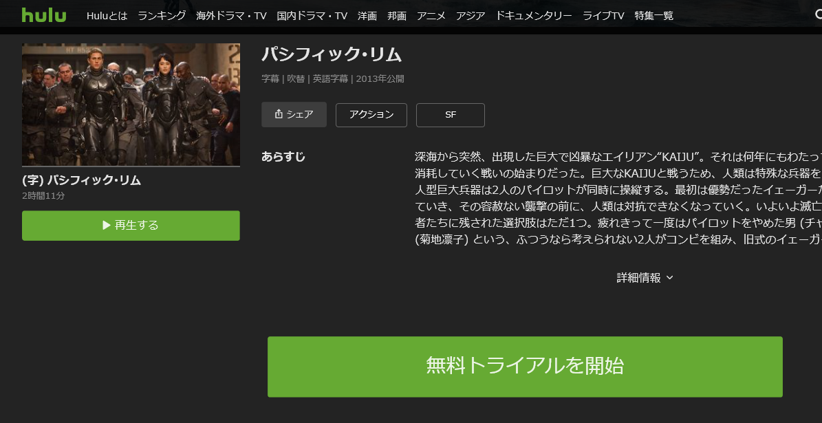 映画 パシフィックリムの動画フルを無料視聴 パンドラ Dailymotionの配信 吹き替え 字幕 もリサーチ 映画ランキング通信