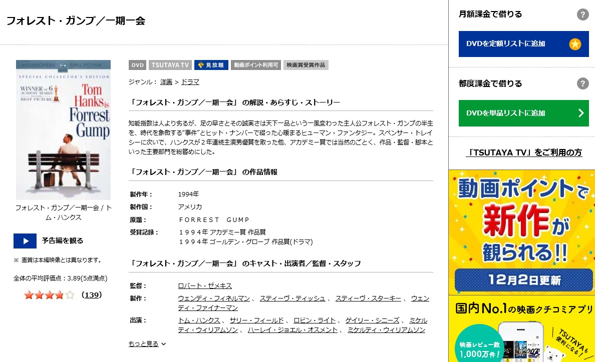 映画 フォレストガンプの動画フルを無料視聴 パンドラ Dailymotionの配信 吹き替え 字幕 もリサーチ 映画ランキング通信